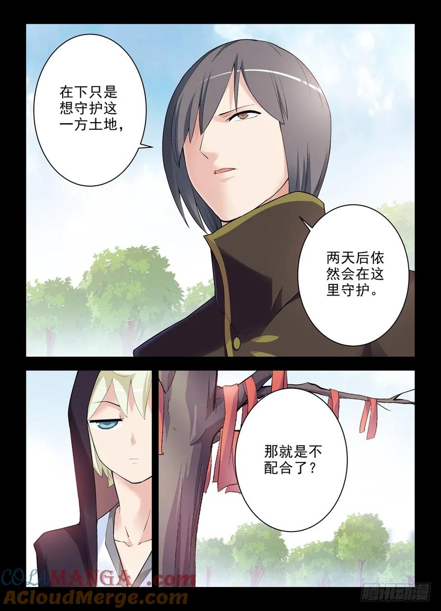 王牌御史 第268话 264,褐（hè） 第11页