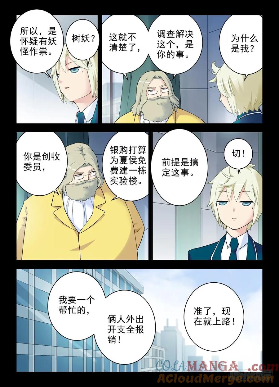 王牌御史 第268话 264,褐（hè） 第3页