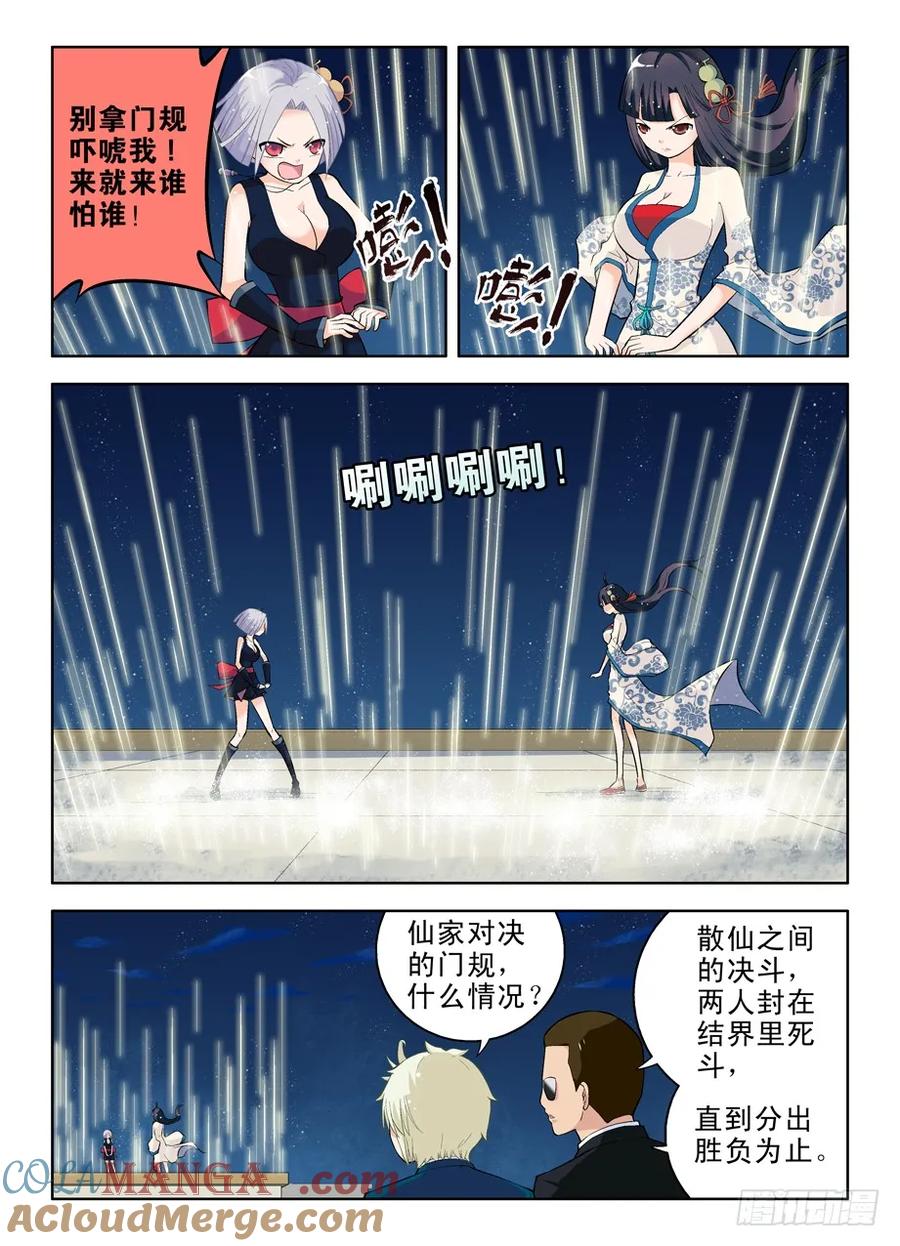王牌御史 第26话 26，散仙都是奇葩 第5页