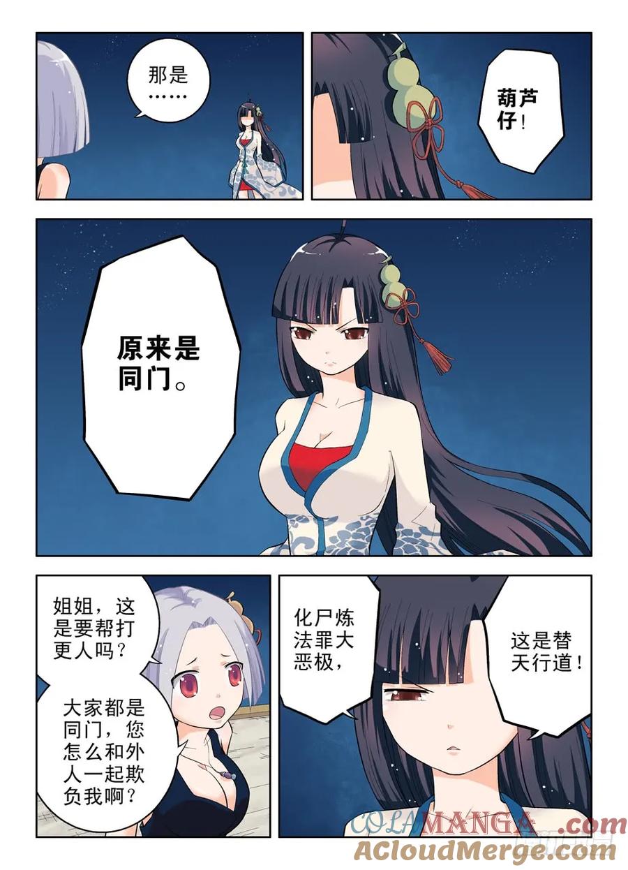 王牌御史 第26话 26，散仙都是奇葩 第3页