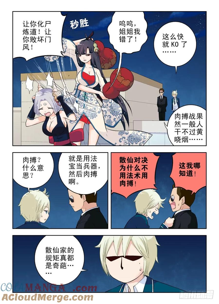 王牌御史 第26话 26，散仙都是奇葩 第7页