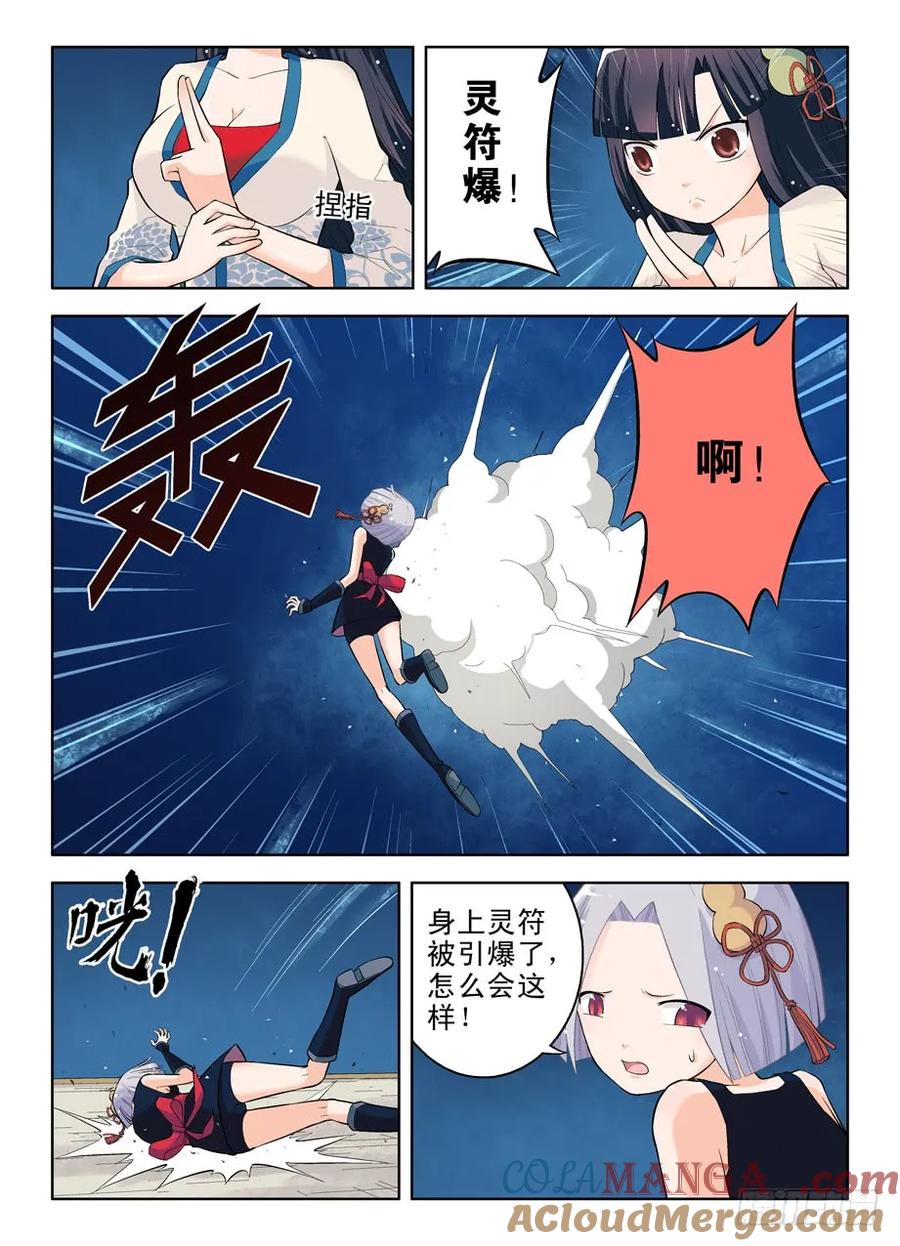 王牌御史 第26话 26，散仙都是奇葩 第2页
