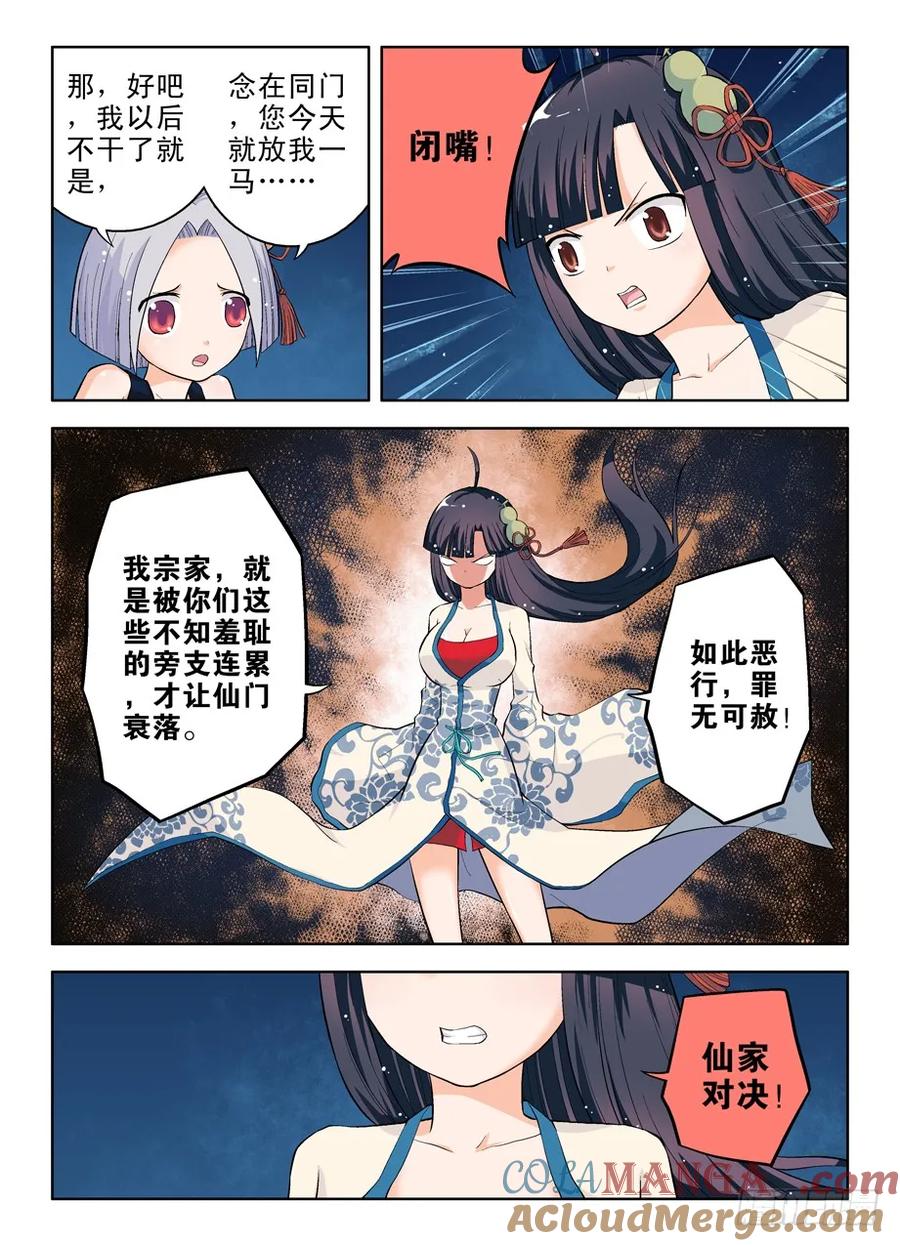 王牌御史 第26话 26，散仙都是奇葩 第4页