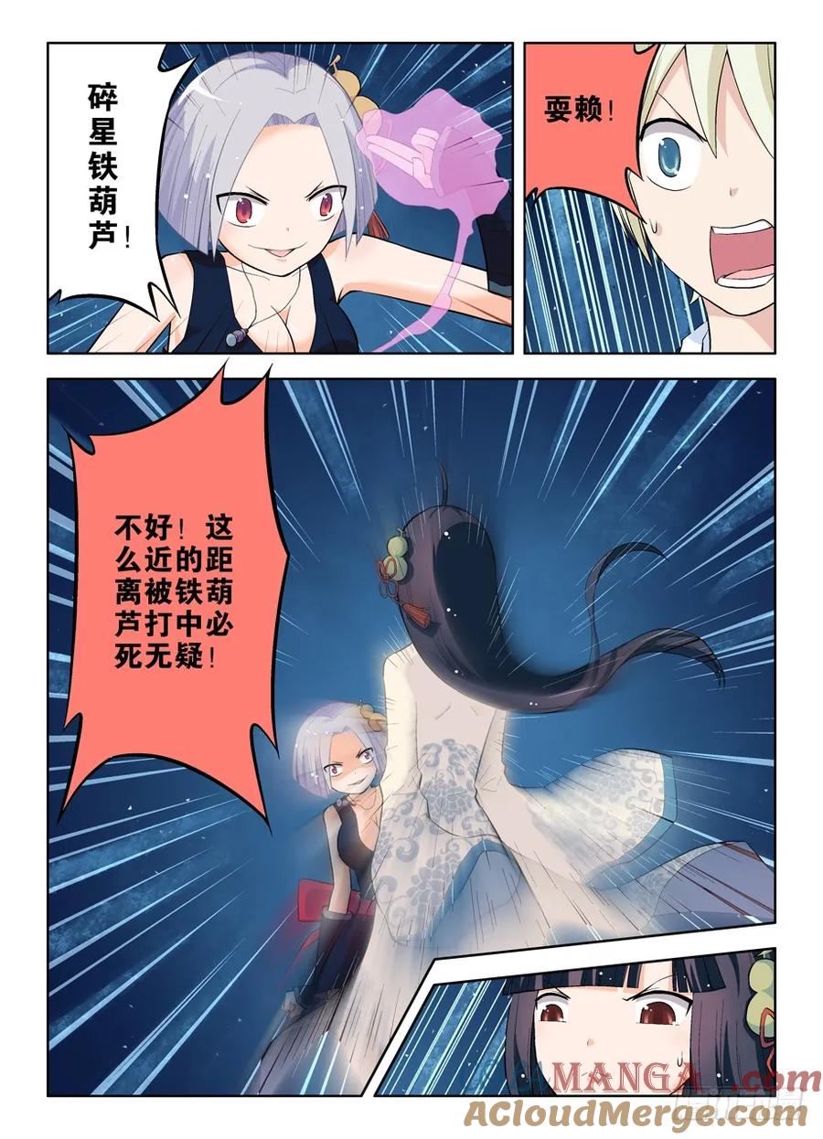王牌御史 第26话 26，散仙都是奇葩 第9页