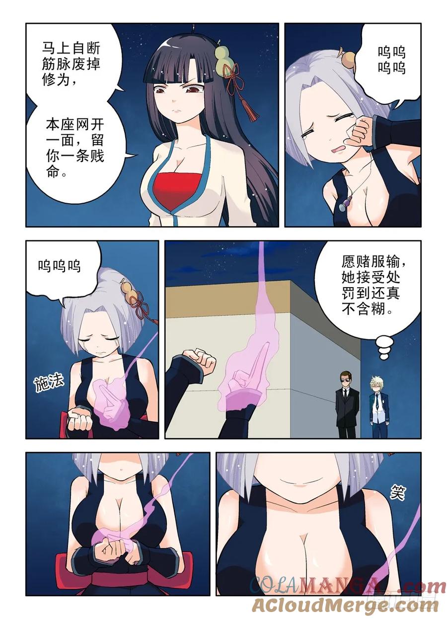 王牌御史 第26话 26，散仙都是奇葩 第8页
