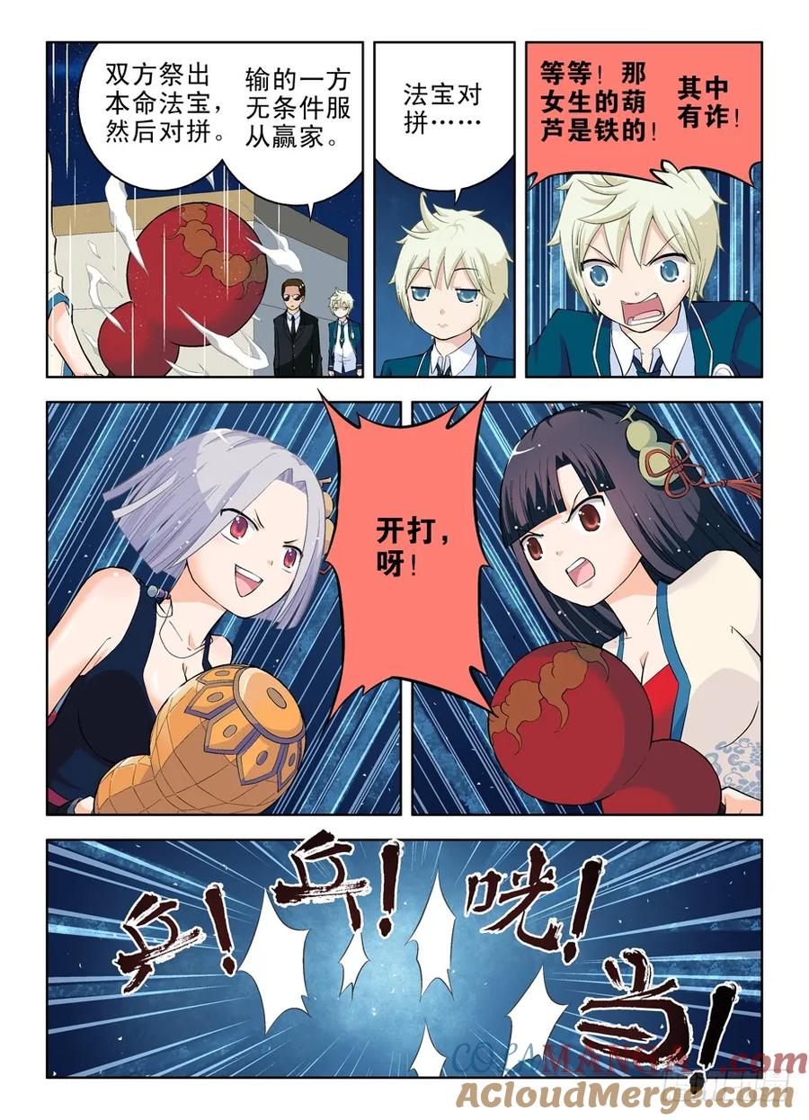 王牌御史 第26话 26，散仙都是奇葩 第6页