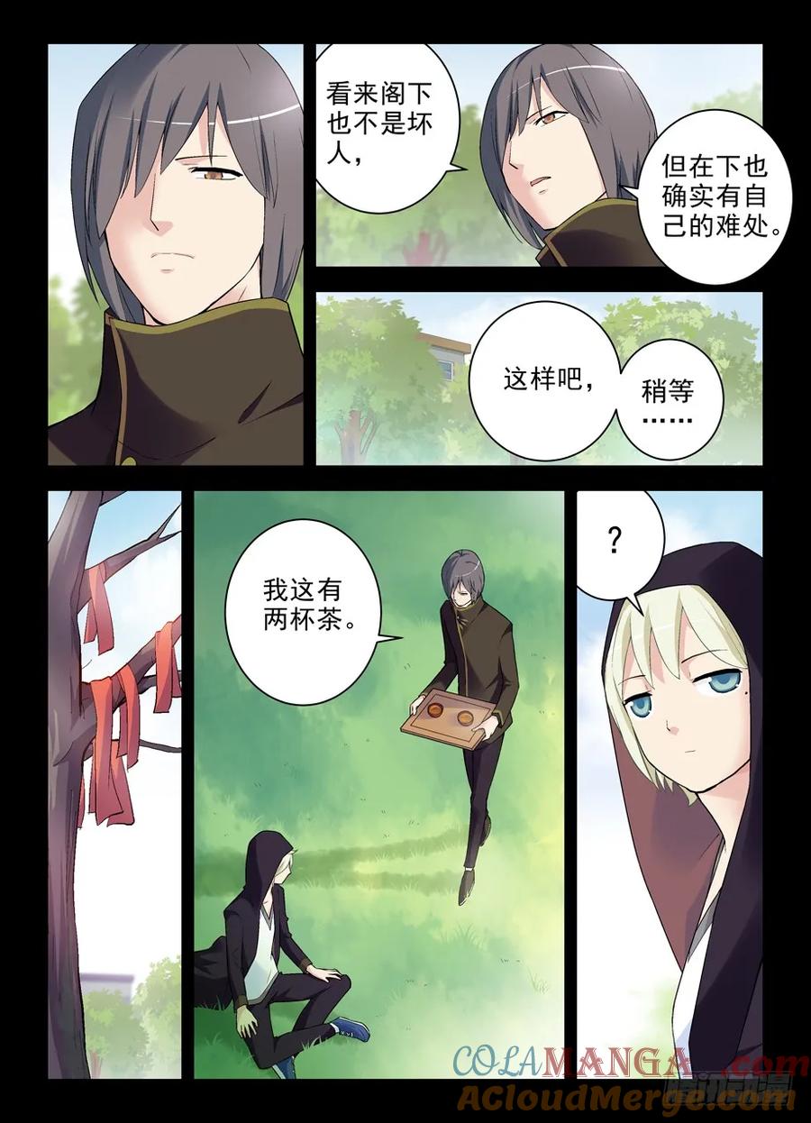 王牌御史 第269话 265,茶 第5页