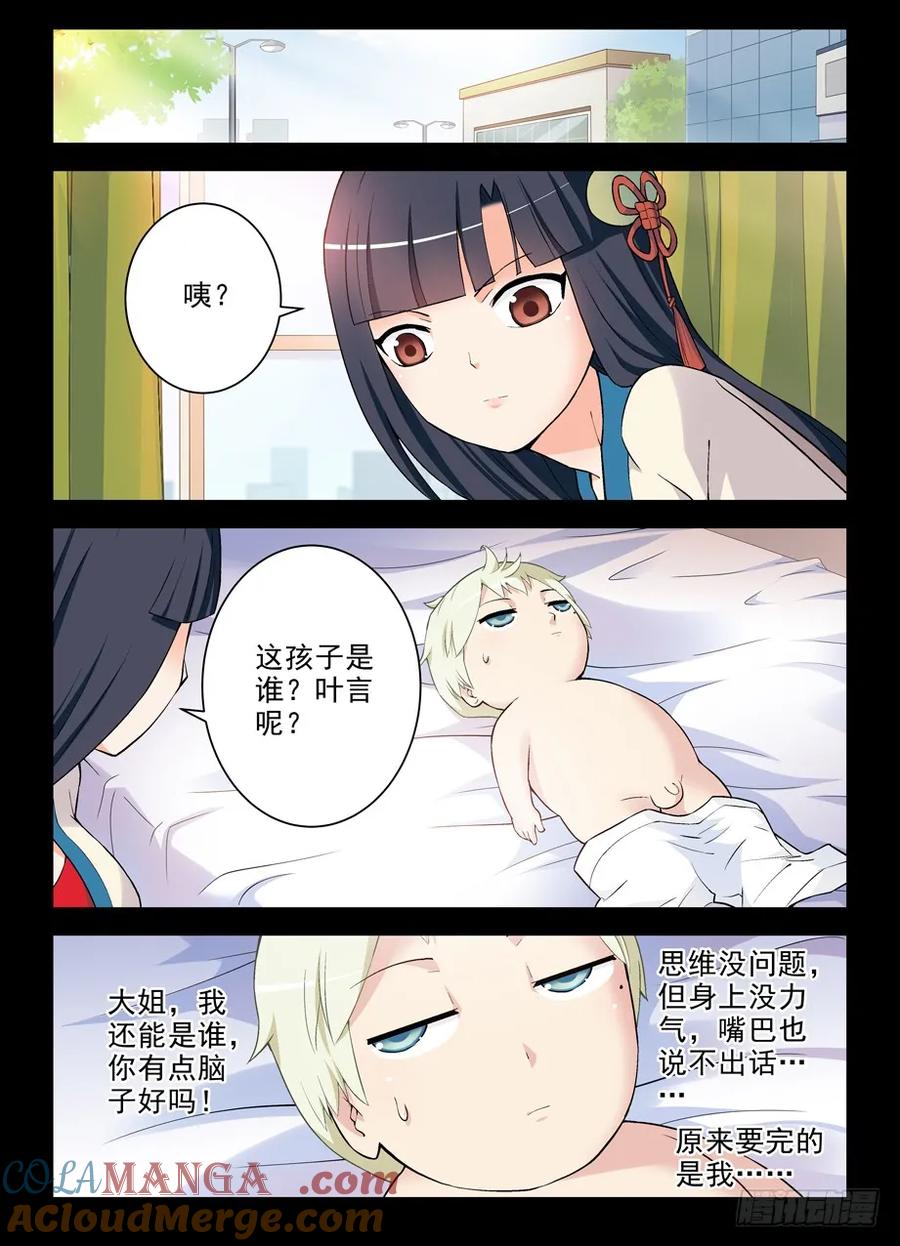 王牌御史 第269话 265,茶 第10页