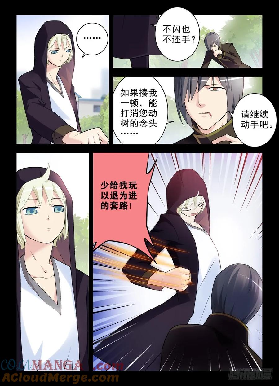王牌御史 第269话 265,茶 第2页