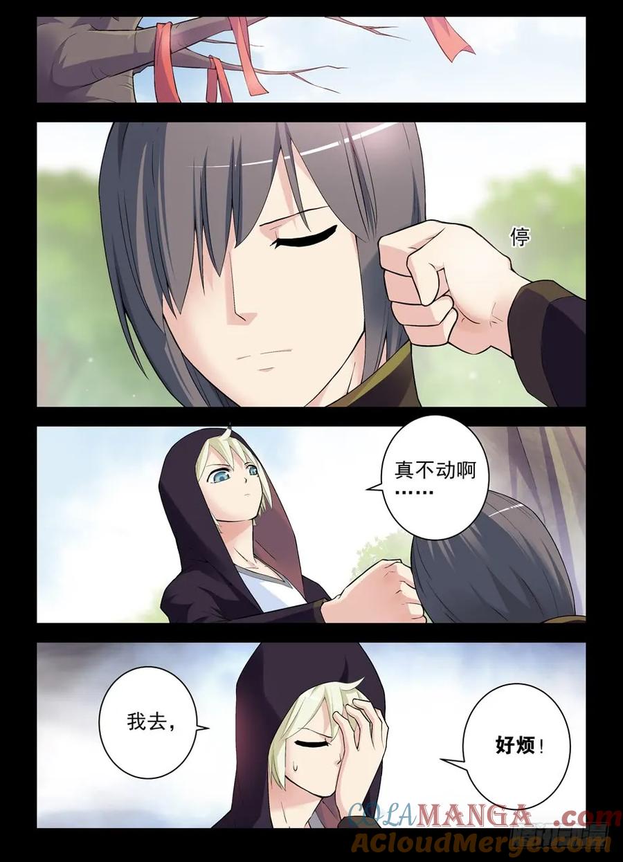 王牌御史 第269话 265,茶 第3页