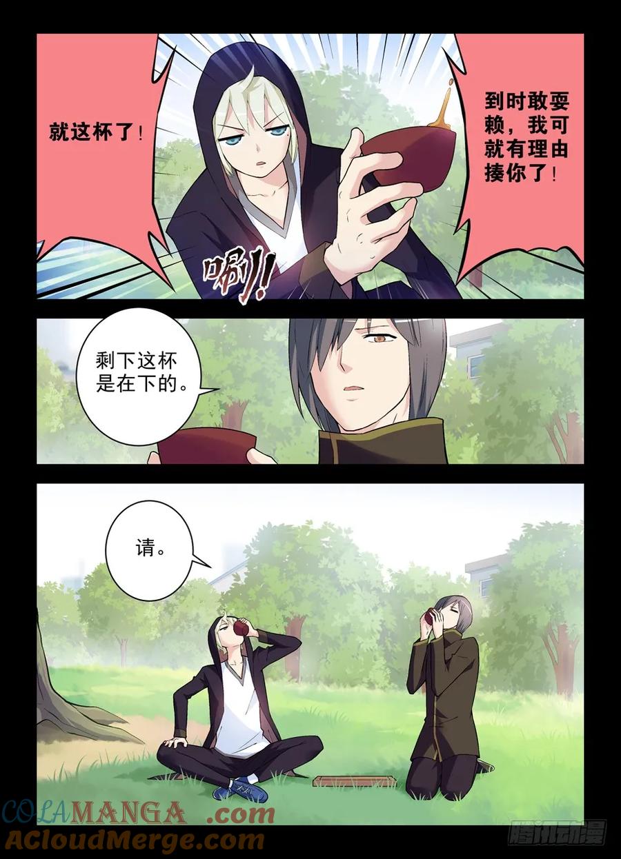 王牌御史 第269话 265,茶 第8页