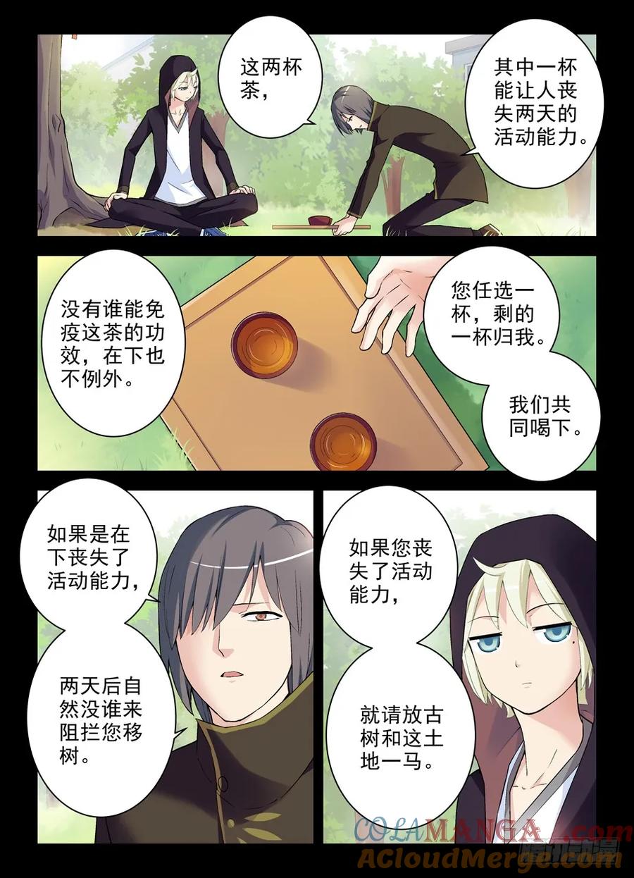 王牌御史 第269话 265,茶 第6页