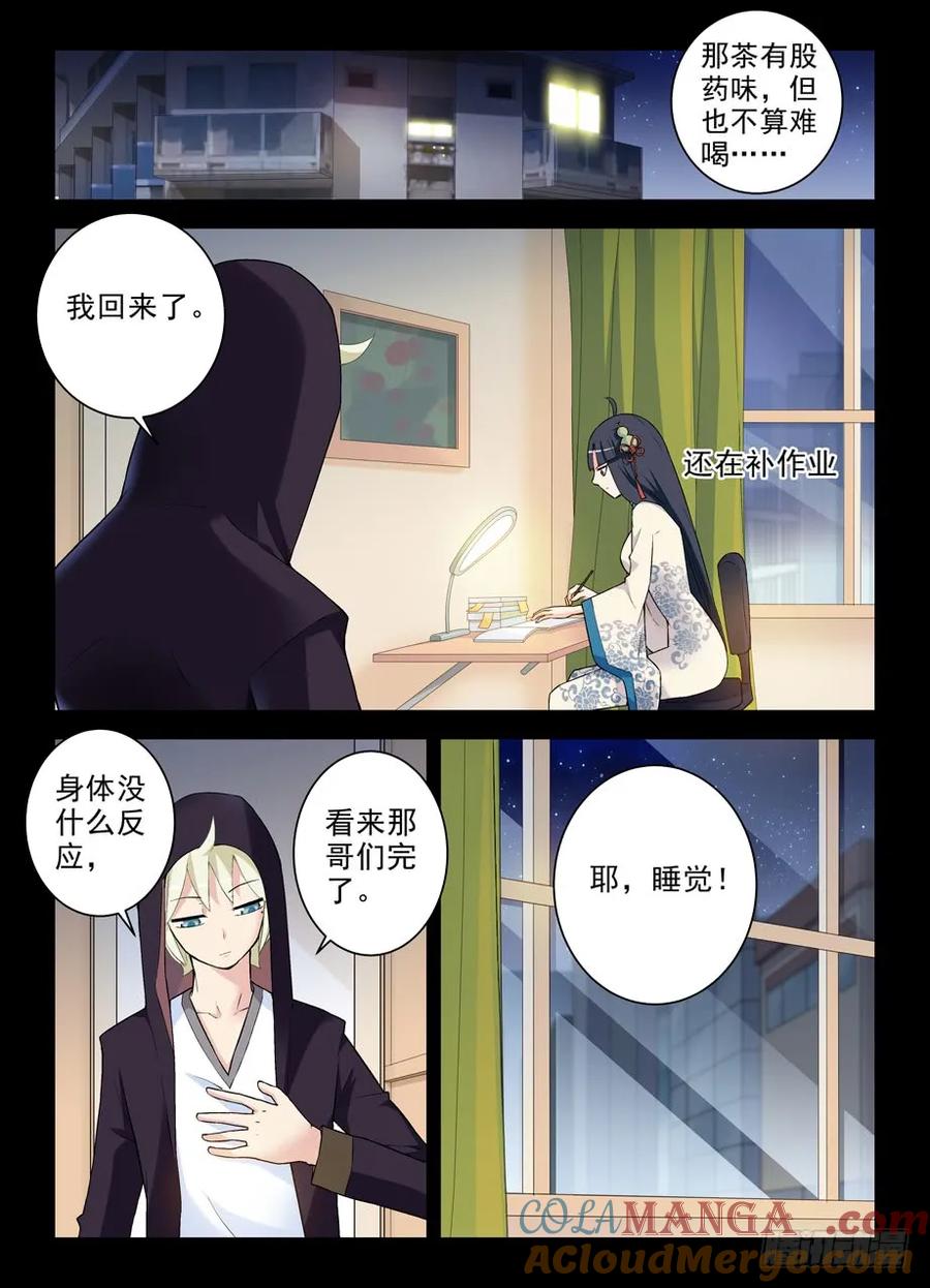 王牌御史 第269话 265,茶 第9页