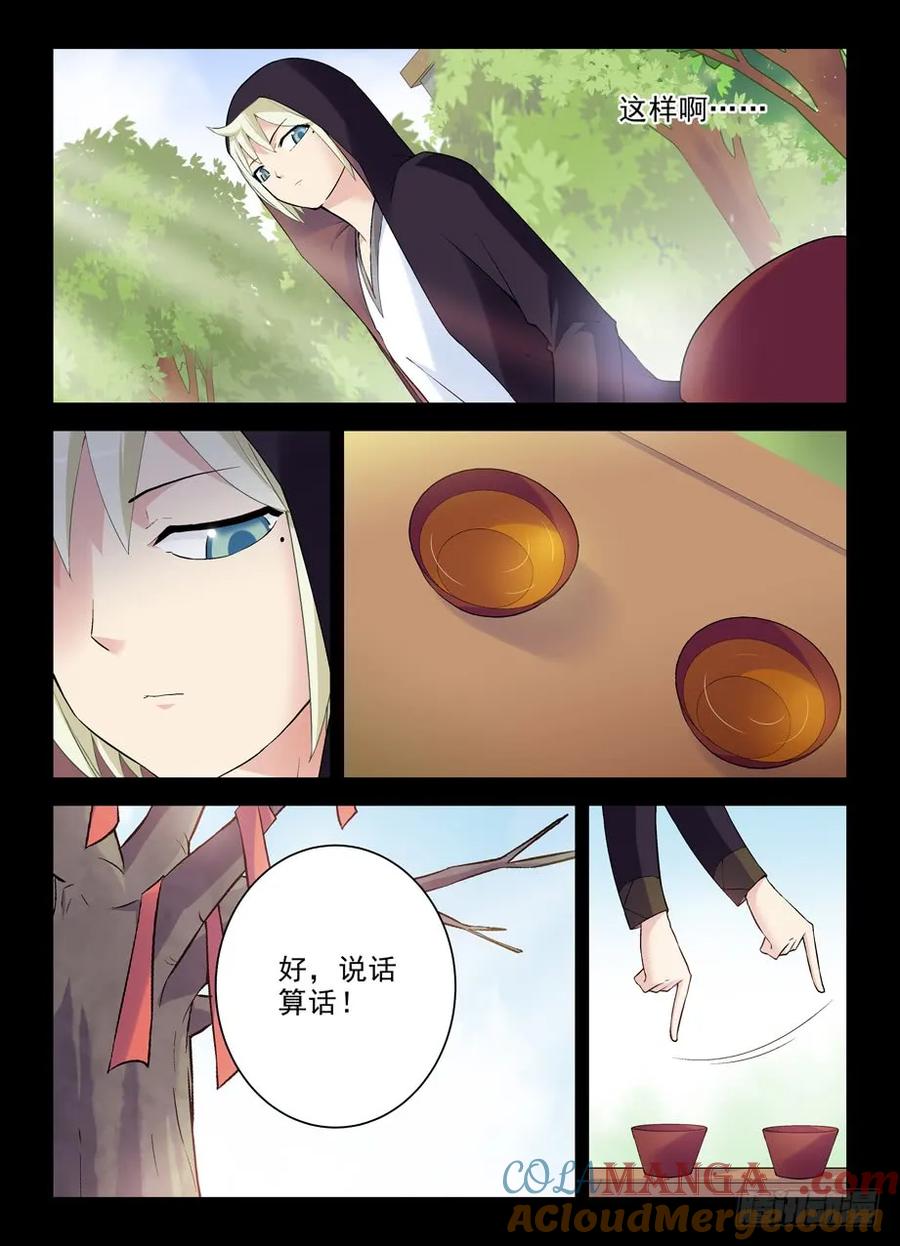 王牌御史 第269话 265,茶 第7页