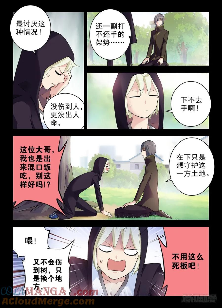 王牌御史 第269话 265,茶 第4页