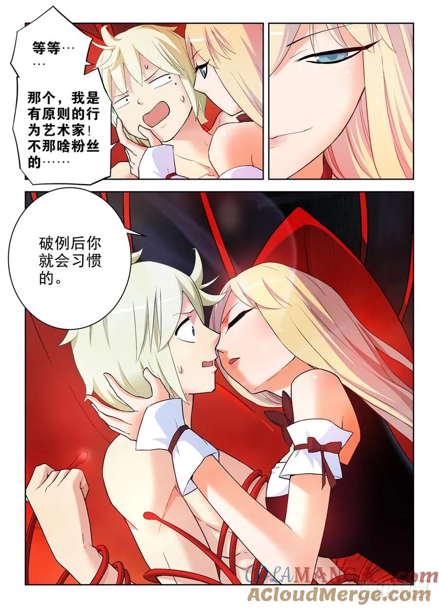 王牌御史 第270话 266,不X粉才是好艺人！ 第11页