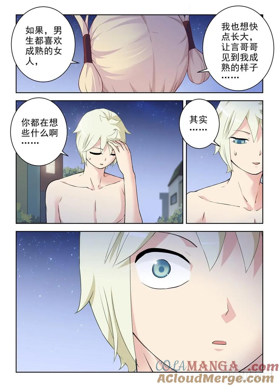 王牌御史 第270话 266,不X粉才是好艺人！ 第3页