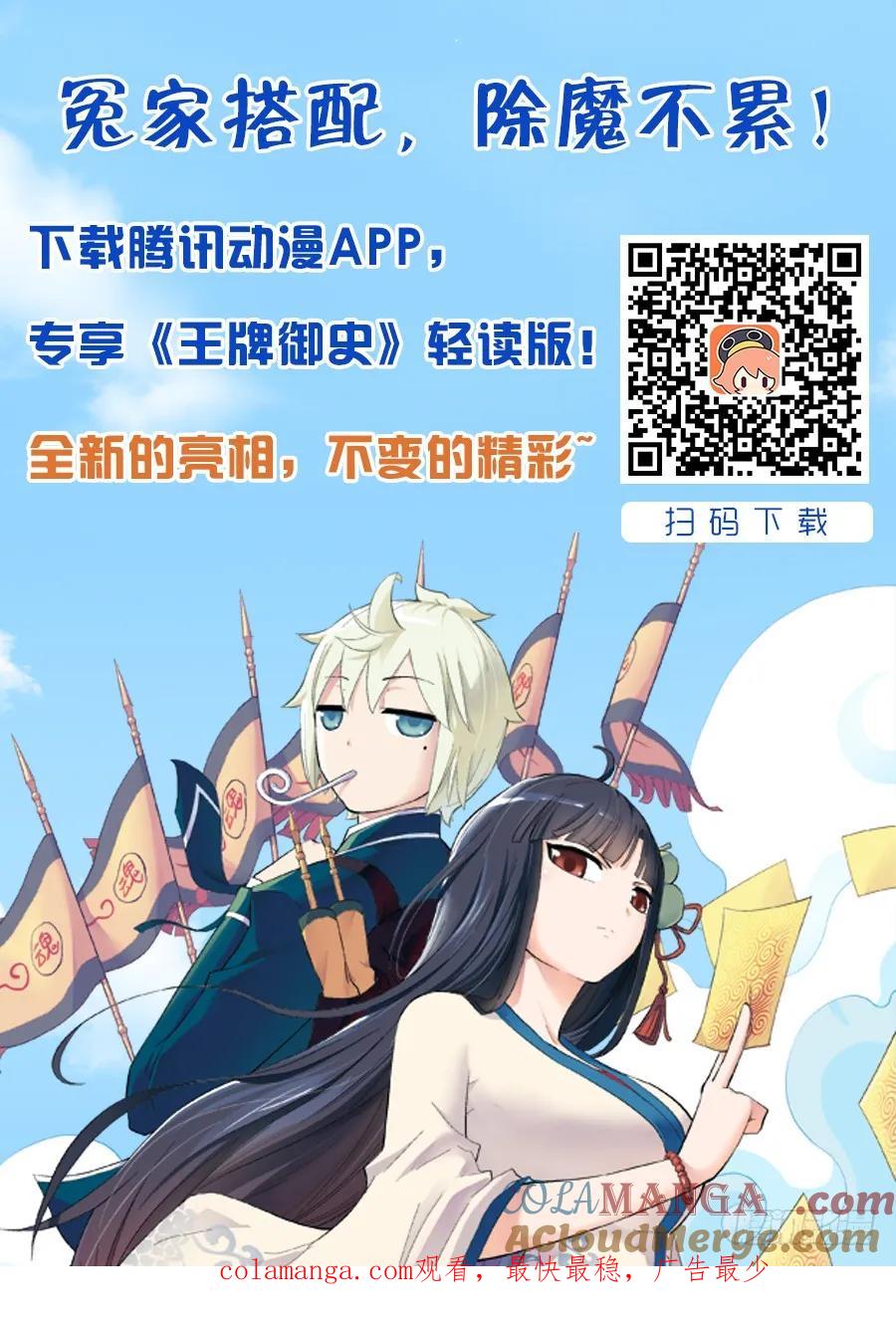 王牌御史 第270话 266,不X粉才是好艺人！ 第13页