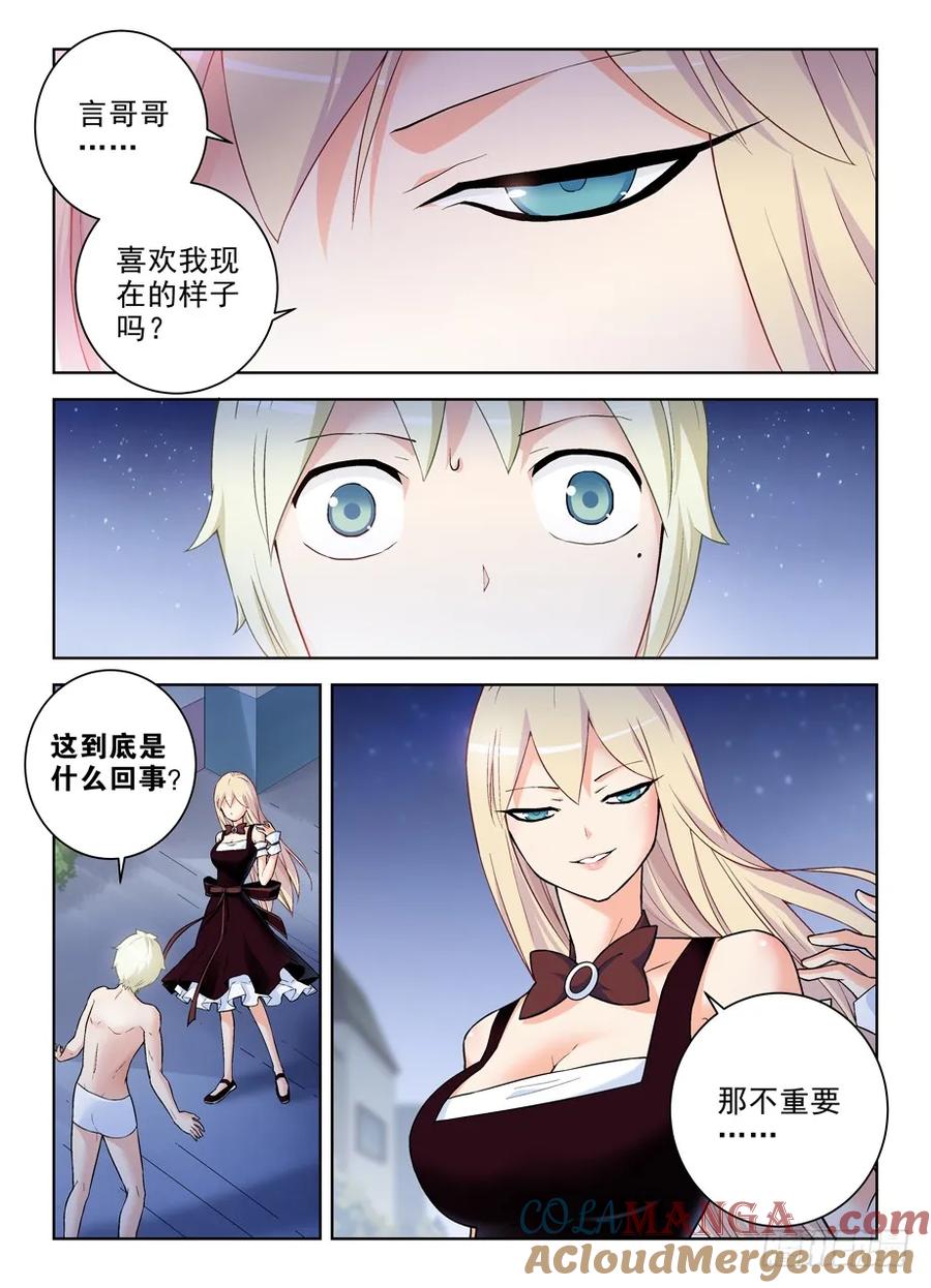 王牌御史 第270话 266,不X粉才是好艺人！ 第7页