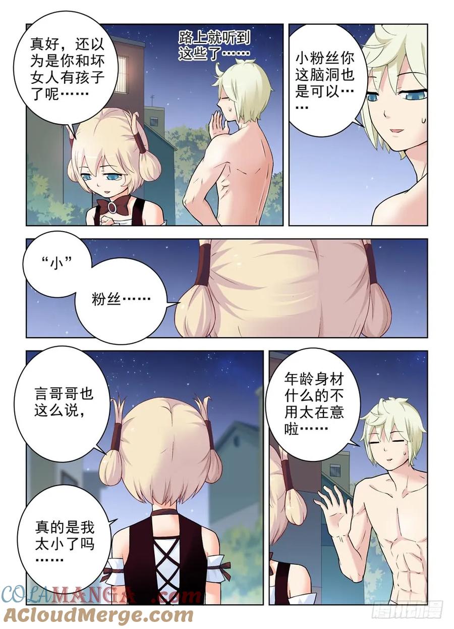 王牌御史 第270话 266,不X粉才是好艺人！ 第2页