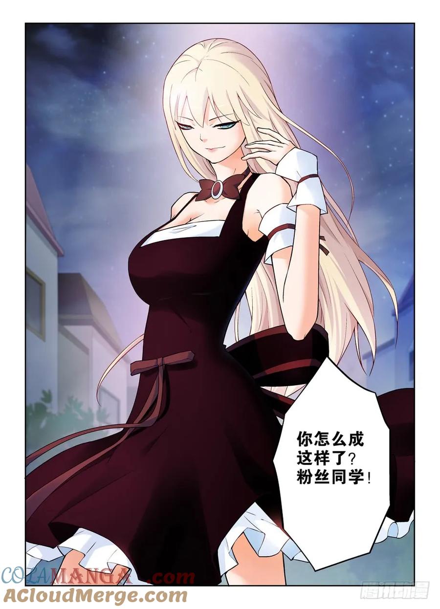 王牌御史 第270话 266,不X粉才是好艺人！ 第6页