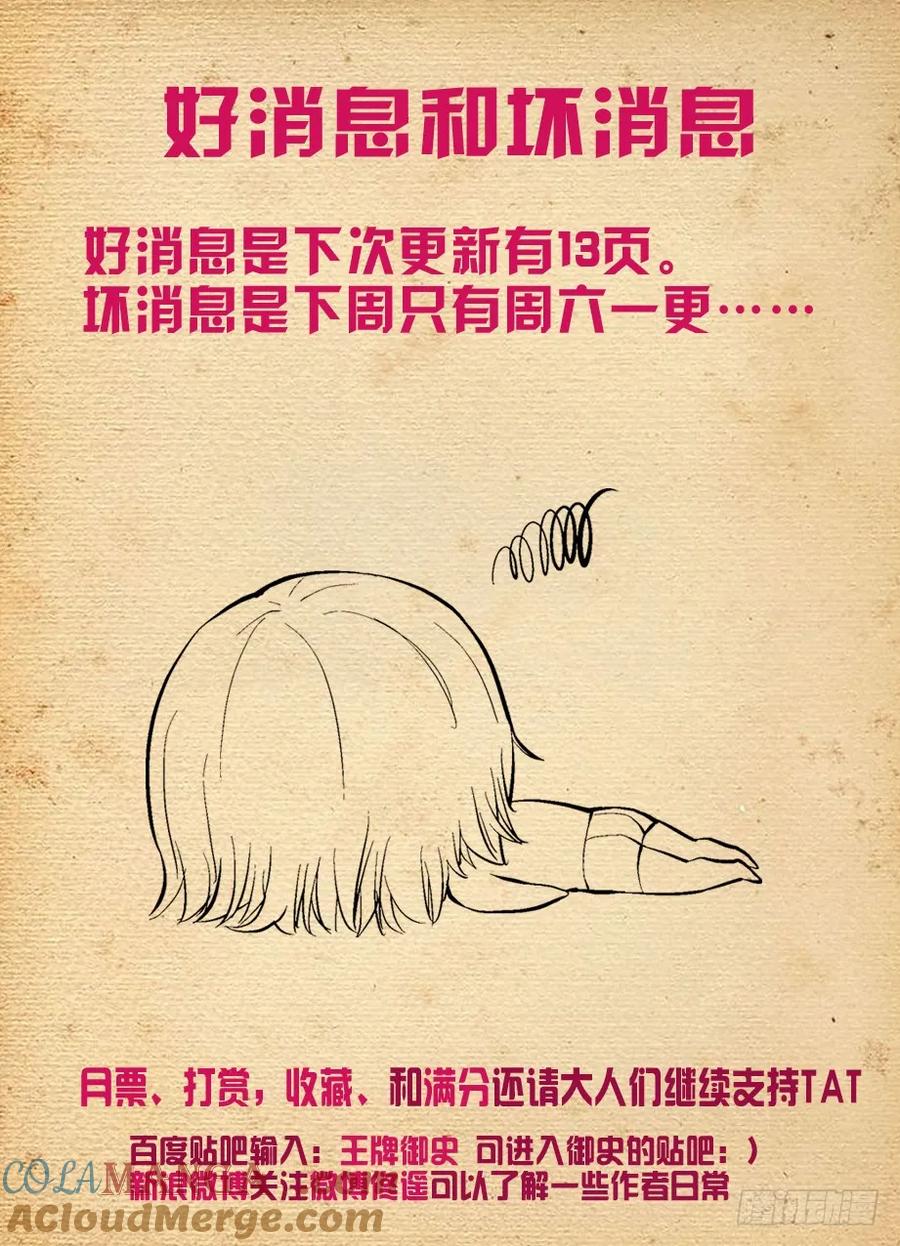 王牌御史 第270话 266,不X粉才是好艺人！ 第12页