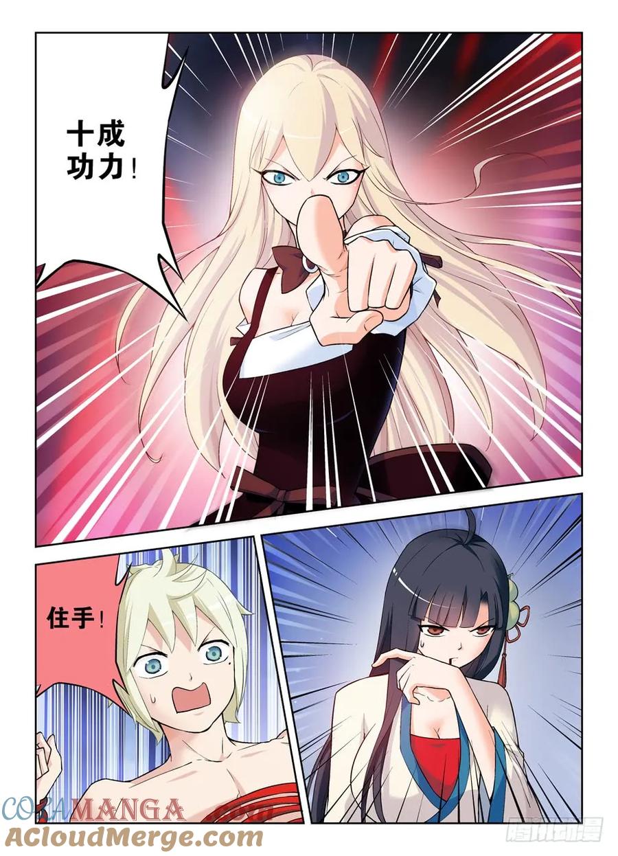 王牌御史 第271话 267,灭世一指！ 第9页