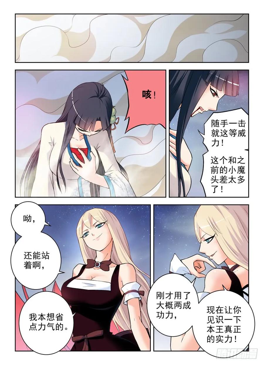 王牌御史 第271话 267,灭世一指！ 第8页