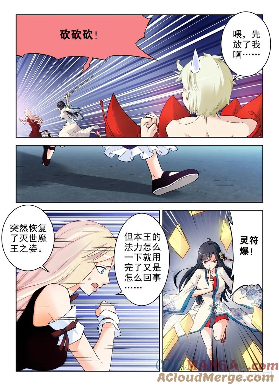 王牌御史 第271话 267,灭世一指！ 第11页
