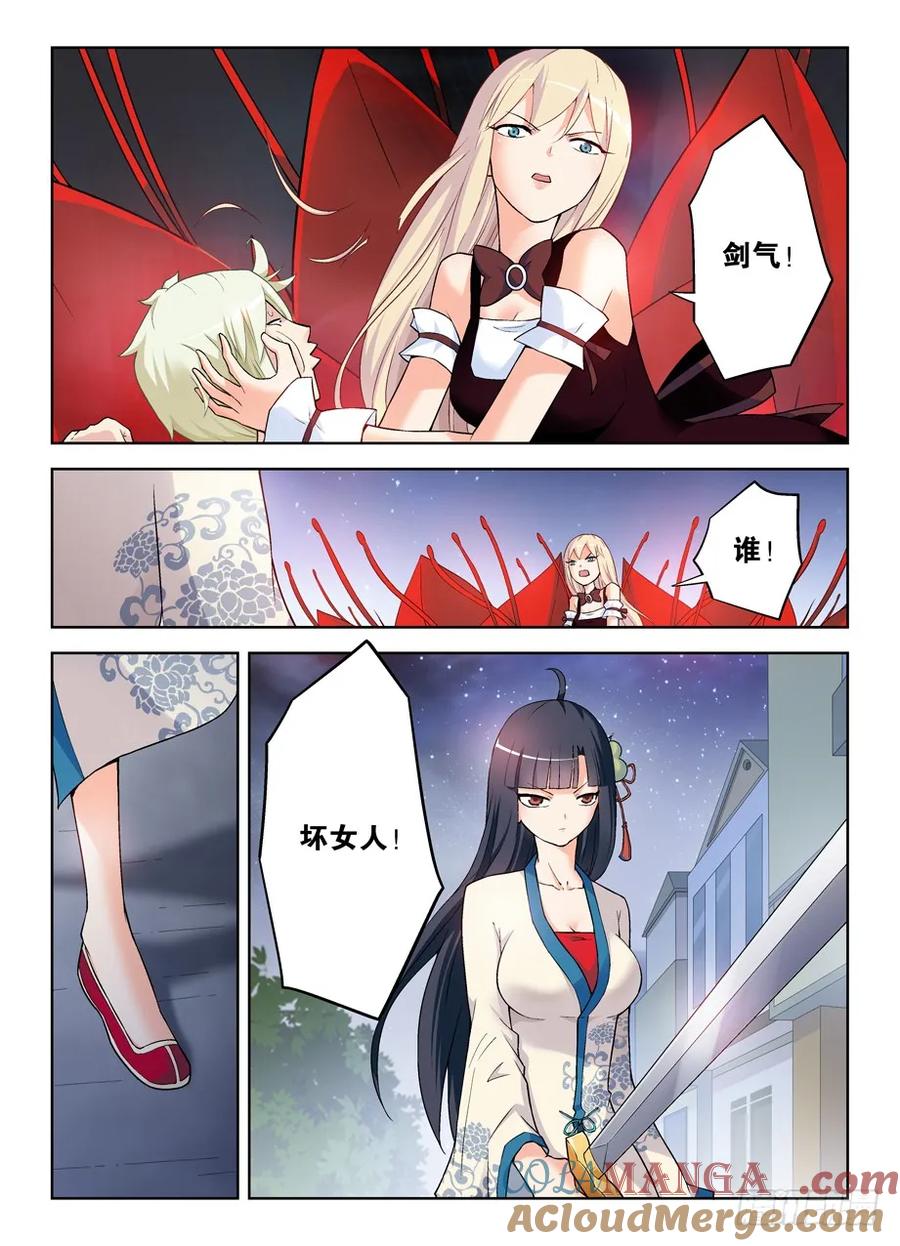王牌御史 第271话 267,灭世一指！ 第3页