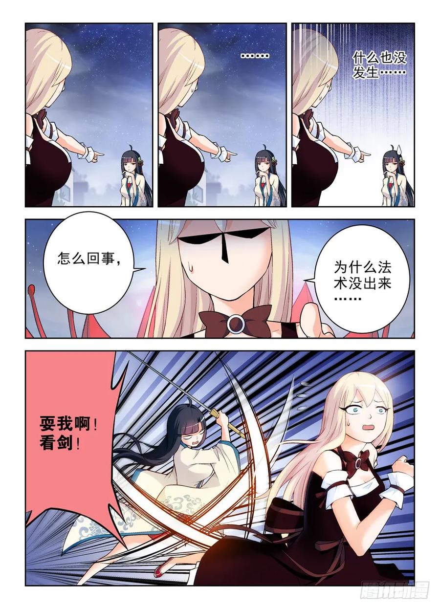 王牌御史 第271话 267,灭世一指！ 第10页