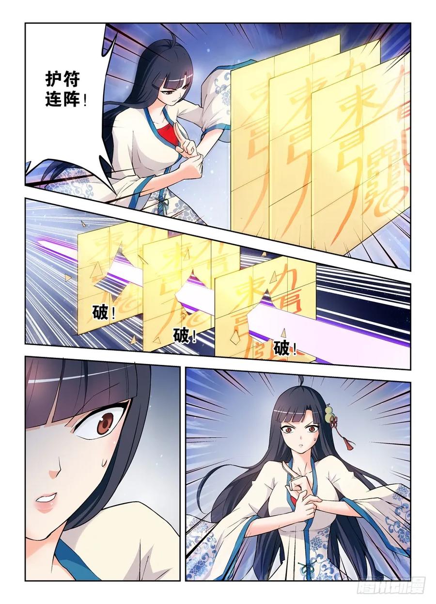 王牌御史 第271话 267,灭世一指！ 第6页