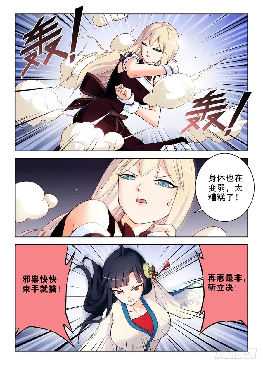 王牌御史 第271话 267,灭世一指！ 第12页