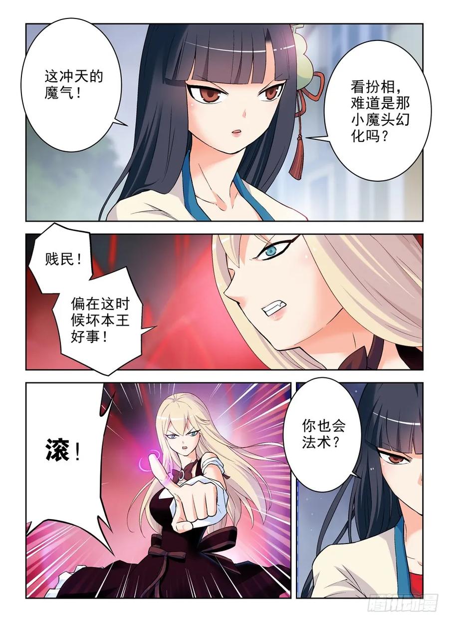 王牌御史 第271话 267,灭世一指！ 第4页