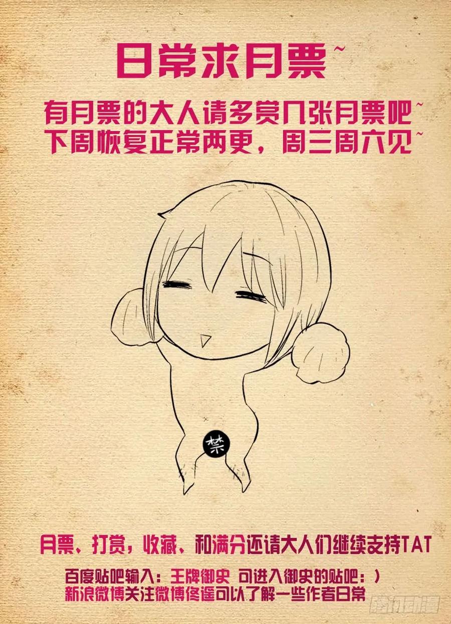 王牌御史 第271话 267,灭世一指！ 第14页