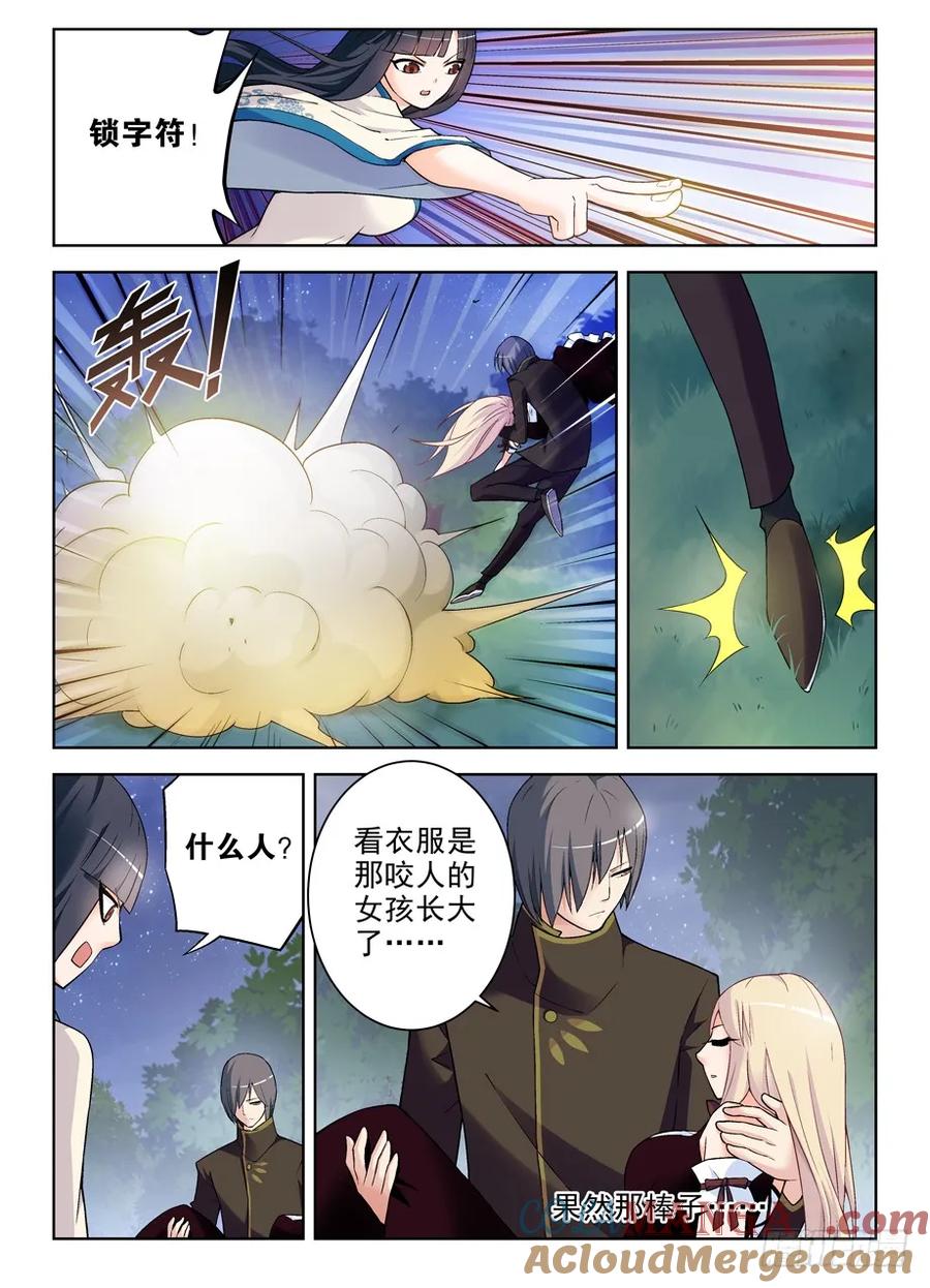 王牌御史 第272话 268，是套路还是真诚？ 第3页