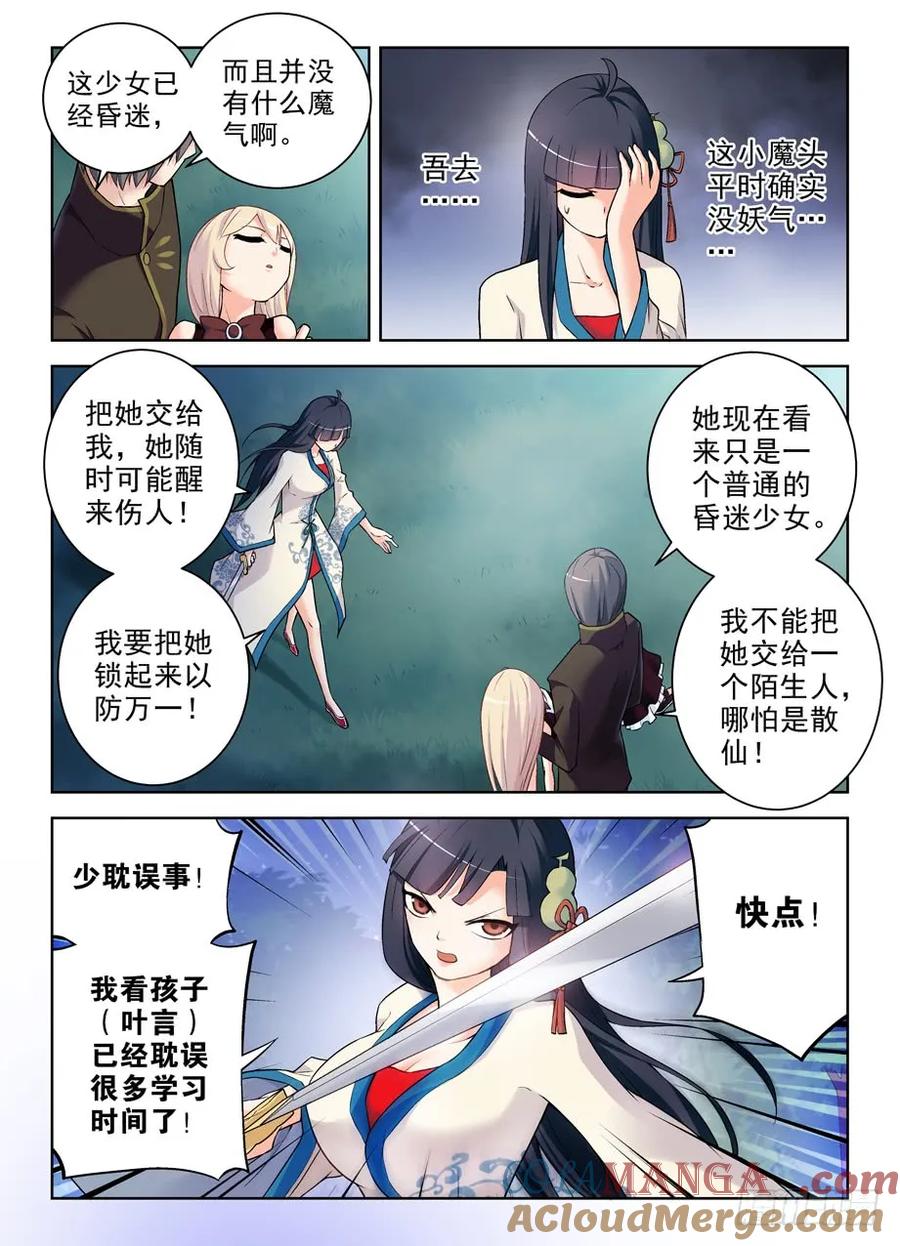 王牌御史 第272话 268，是套路还是真诚？ 第6页