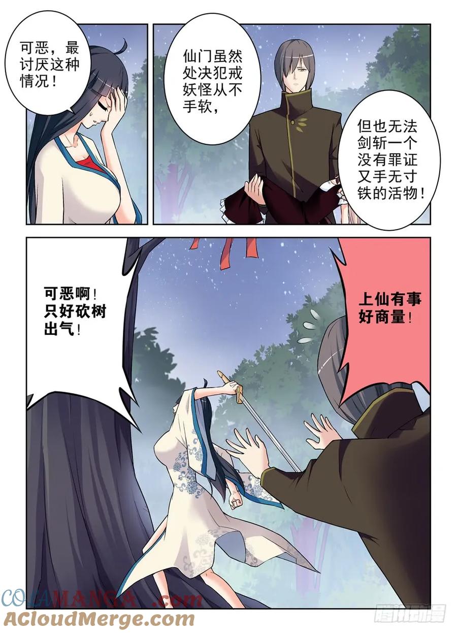 王牌御史 第272话 268，是套路还是真诚？ 第9页