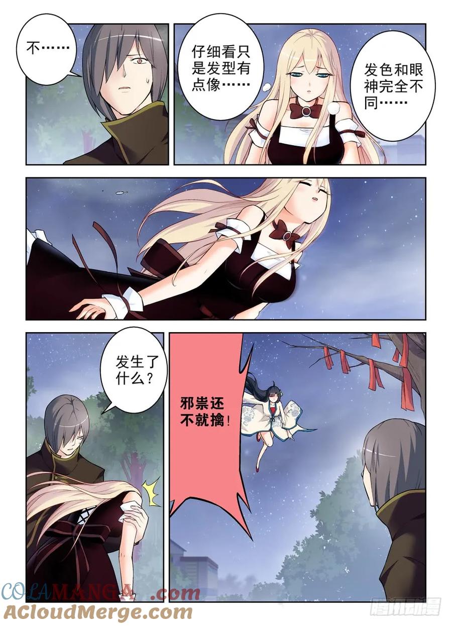 王牌御史 第272话 268，是套路还是真诚？ 第2页
