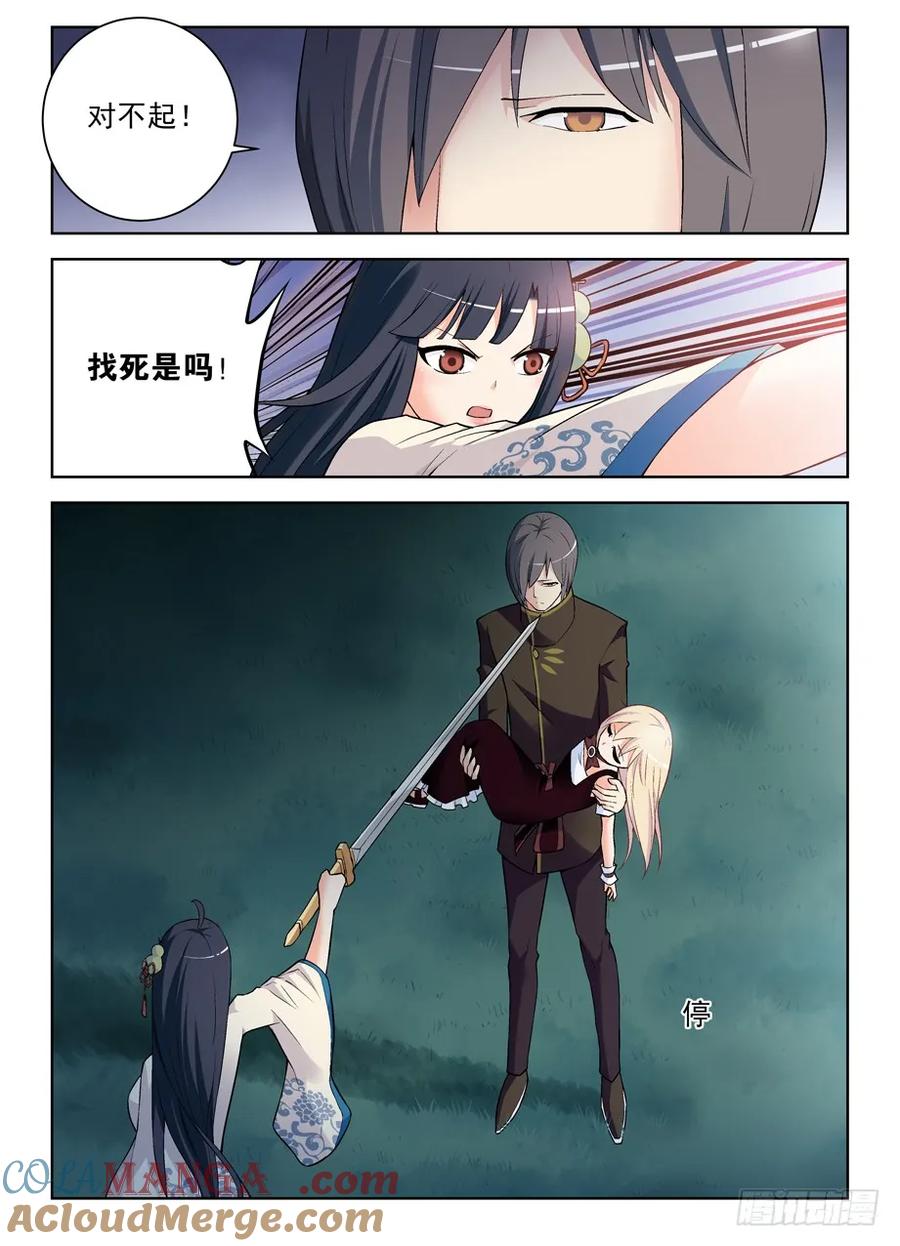 王牌御史 第272话 268，是套路还是真诚？ 第7页