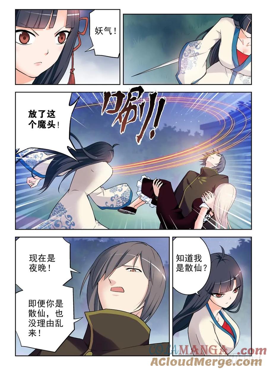 王牌御史 第272话 268，是套路还是真诚？ 第4页