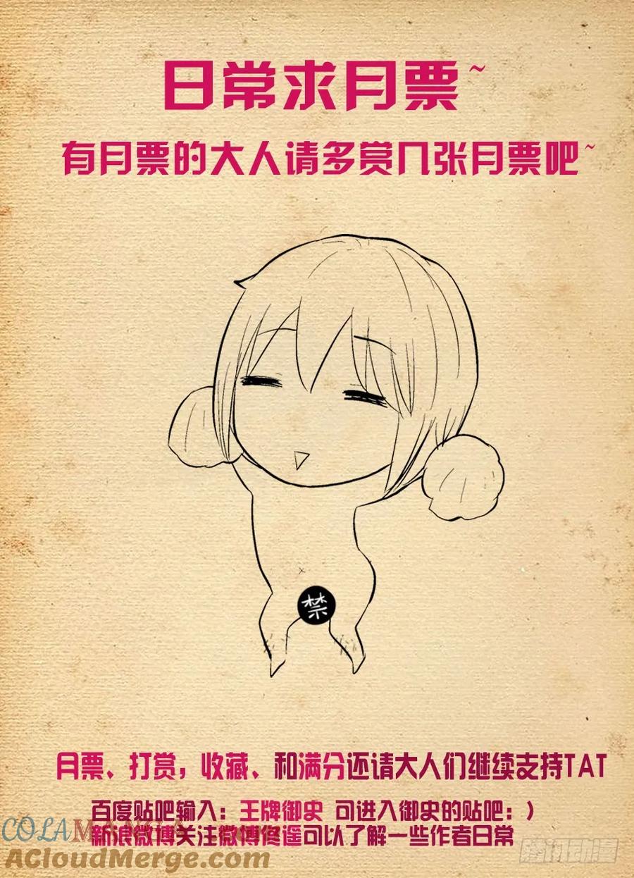 王牌御史 第272话 268，是套路还是真诚？ 第11页