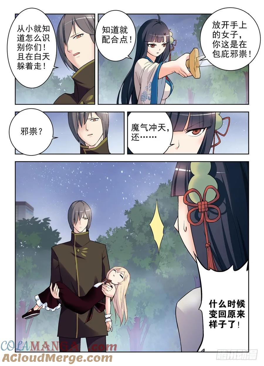 王牌御史 第272话 268，是套路还是真诚？ 第5页