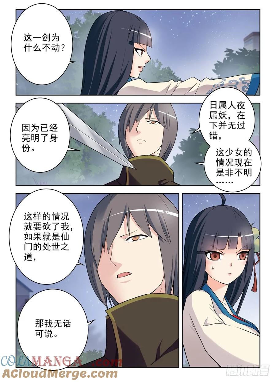 王牌御史 第272话 268，是套路还是真诚？ 第8页