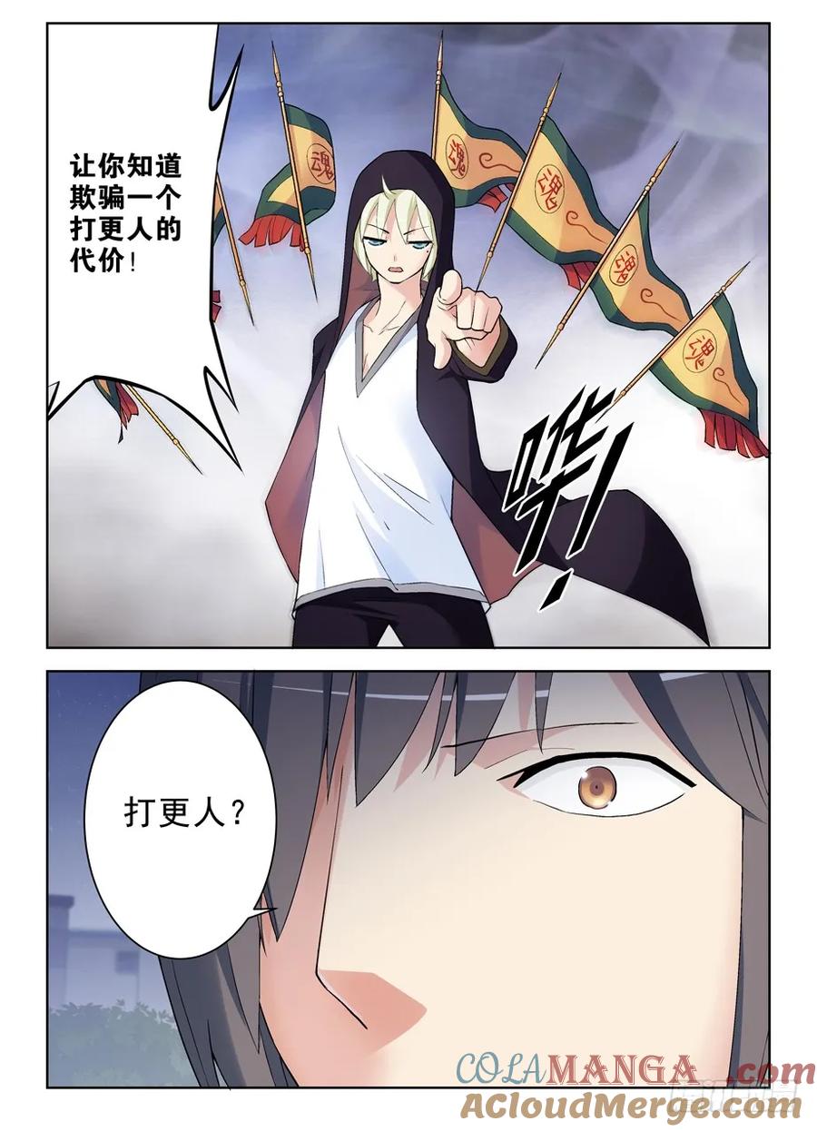 王牌御史 第273话 269,专用药粉 第5页
