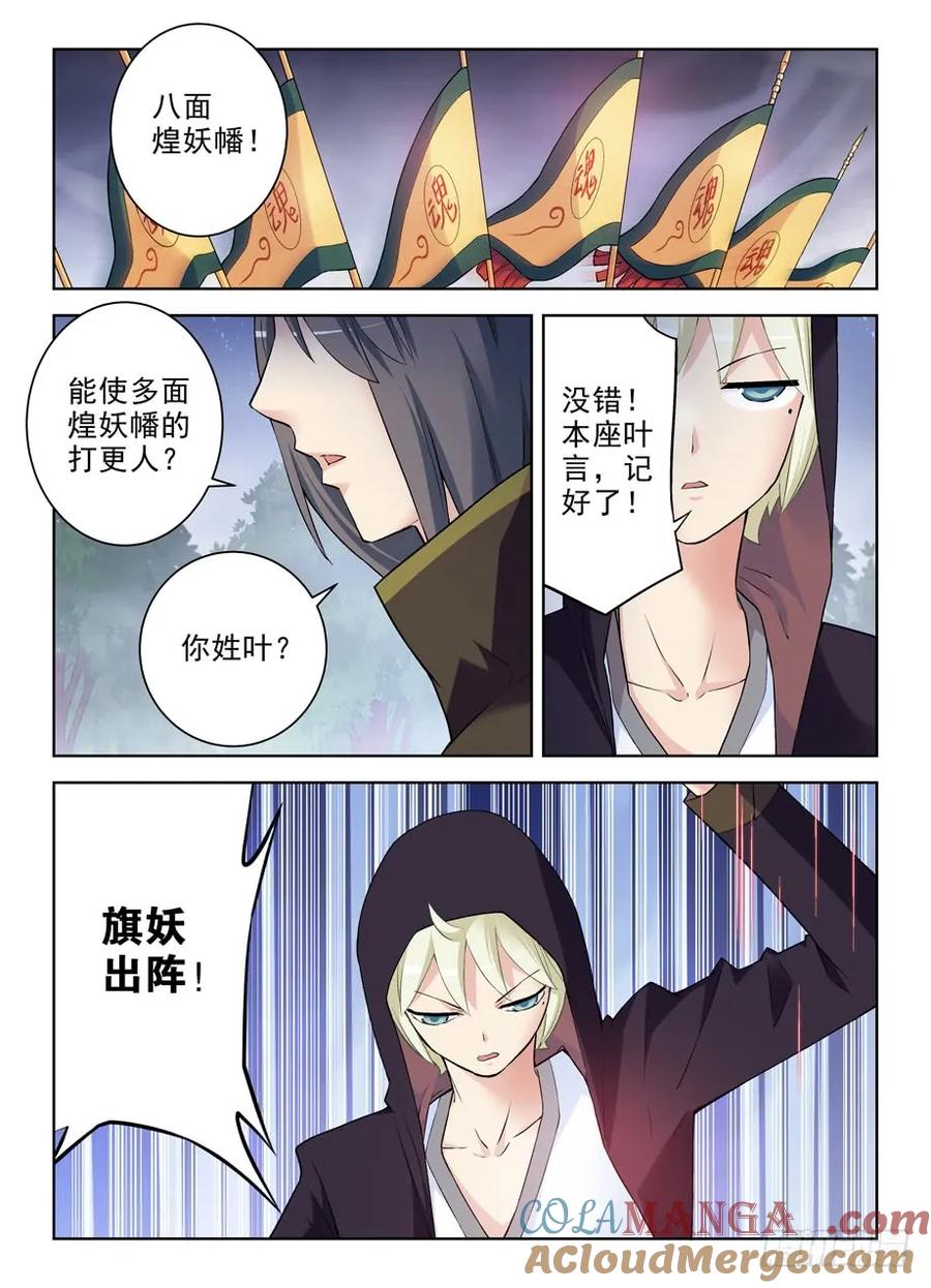 王牌御史 第273话 269,专用药粉 第6页