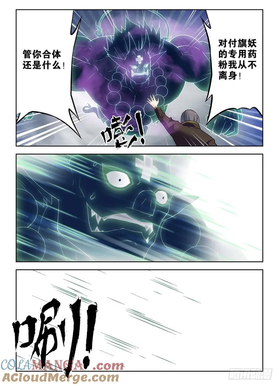 王牌御史 第273话 269,专用药粉 第9页