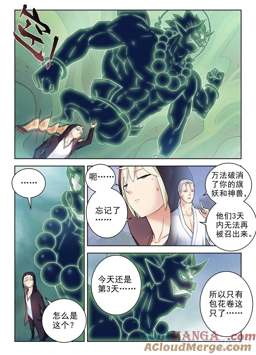 王牌御史 第273话 269,专用药粉 第7页