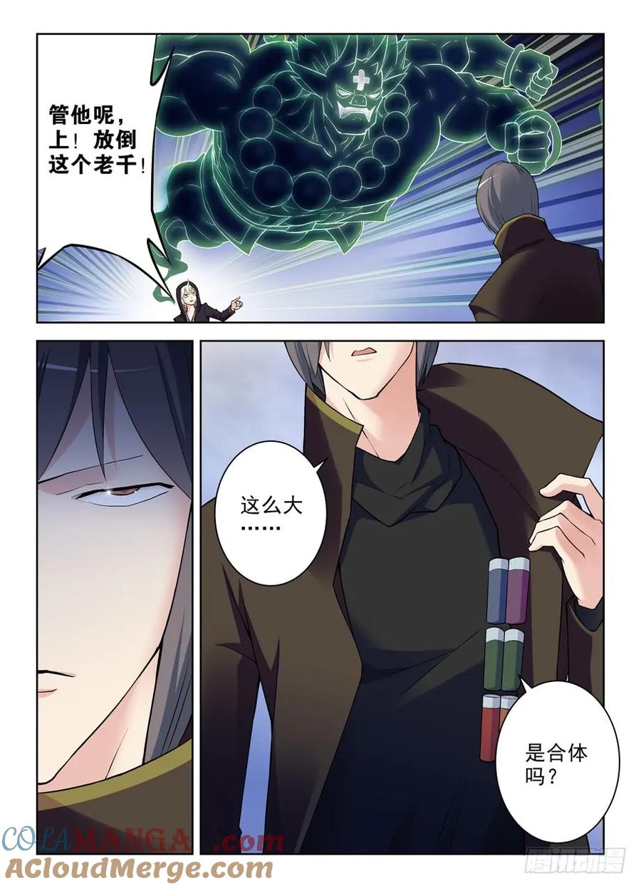 王牌御史 第273话 269,专用药粉 第8页