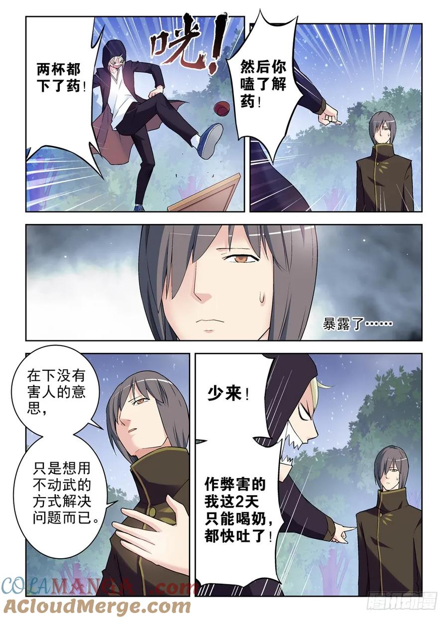 王牌御史 第273话 269,专用药粉 第4页